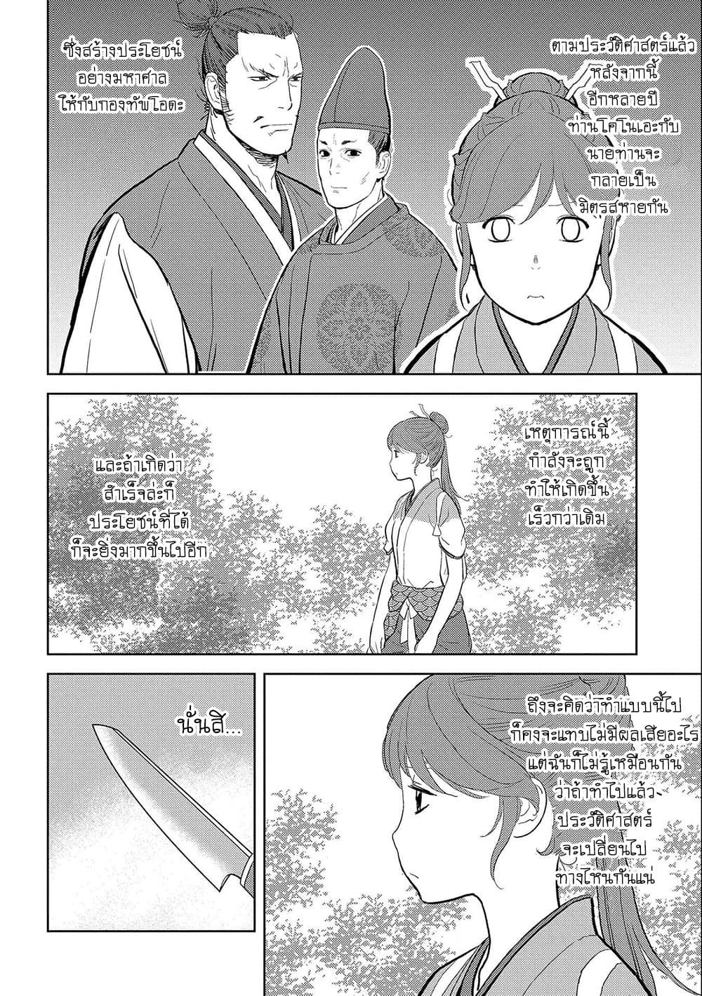 Sengoku Komachi Kuroutan: Noukou Giga Chap 33 - Next Chap 34