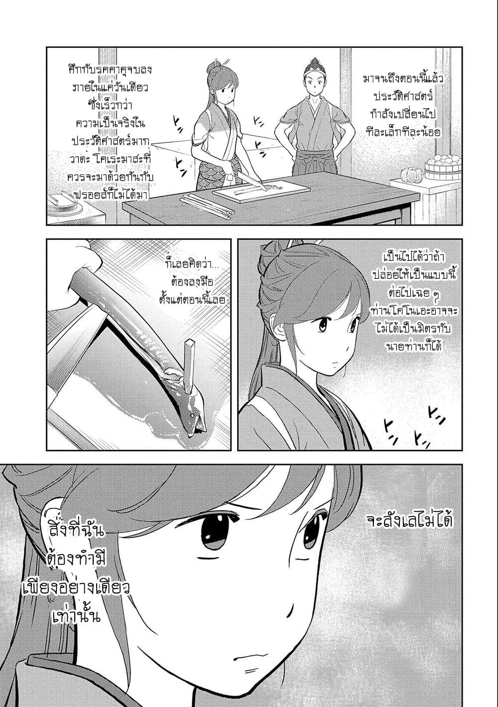 Sengoku Komachi Kuroutan: Noukou Giga Chap 33 - Next Chap 34