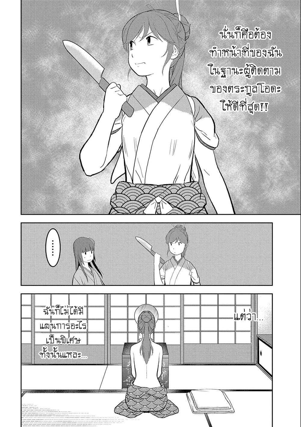 Sengoku Komachi Kuroutan: Noukou Giga Chap 33 - Next Chap 34