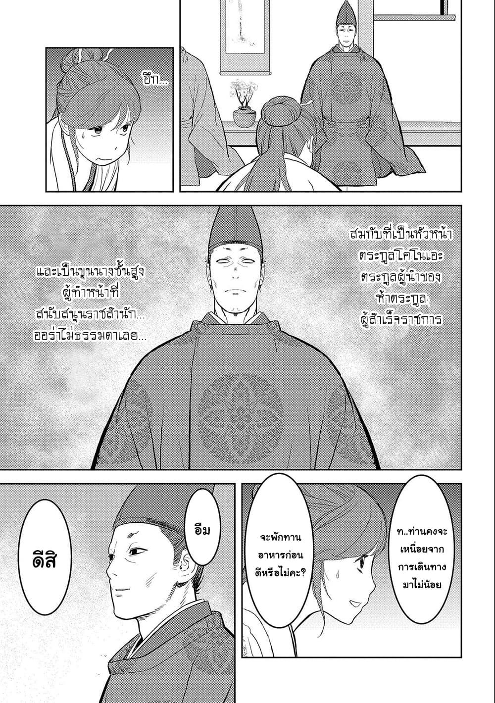 Sengoku Komachi Kuroutan: Noukou Giga Chap 33 - Next Chap 34