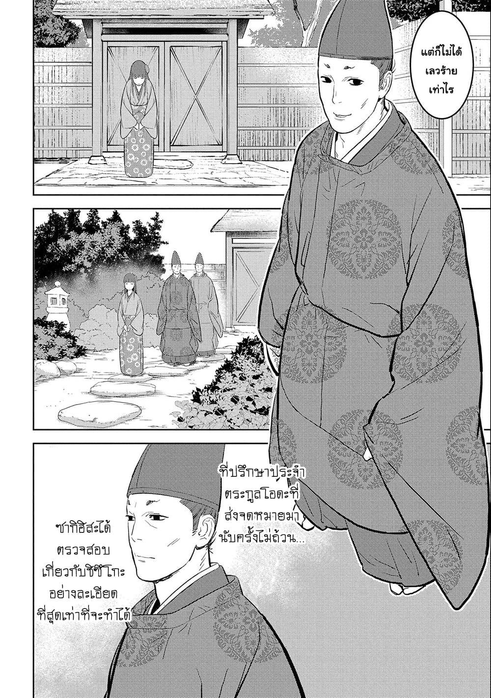 Sengoku Komachi Kuroutan: Noukou Giga Chap 33 - Next Chap 34