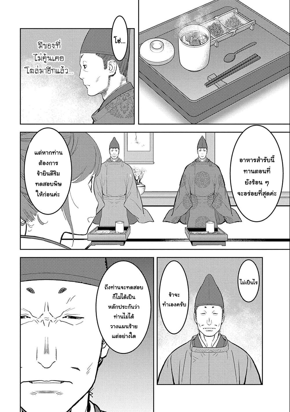 Sengoku Komachi Kuroutan: Noukou Giga Chap 33 - Next Chap 34