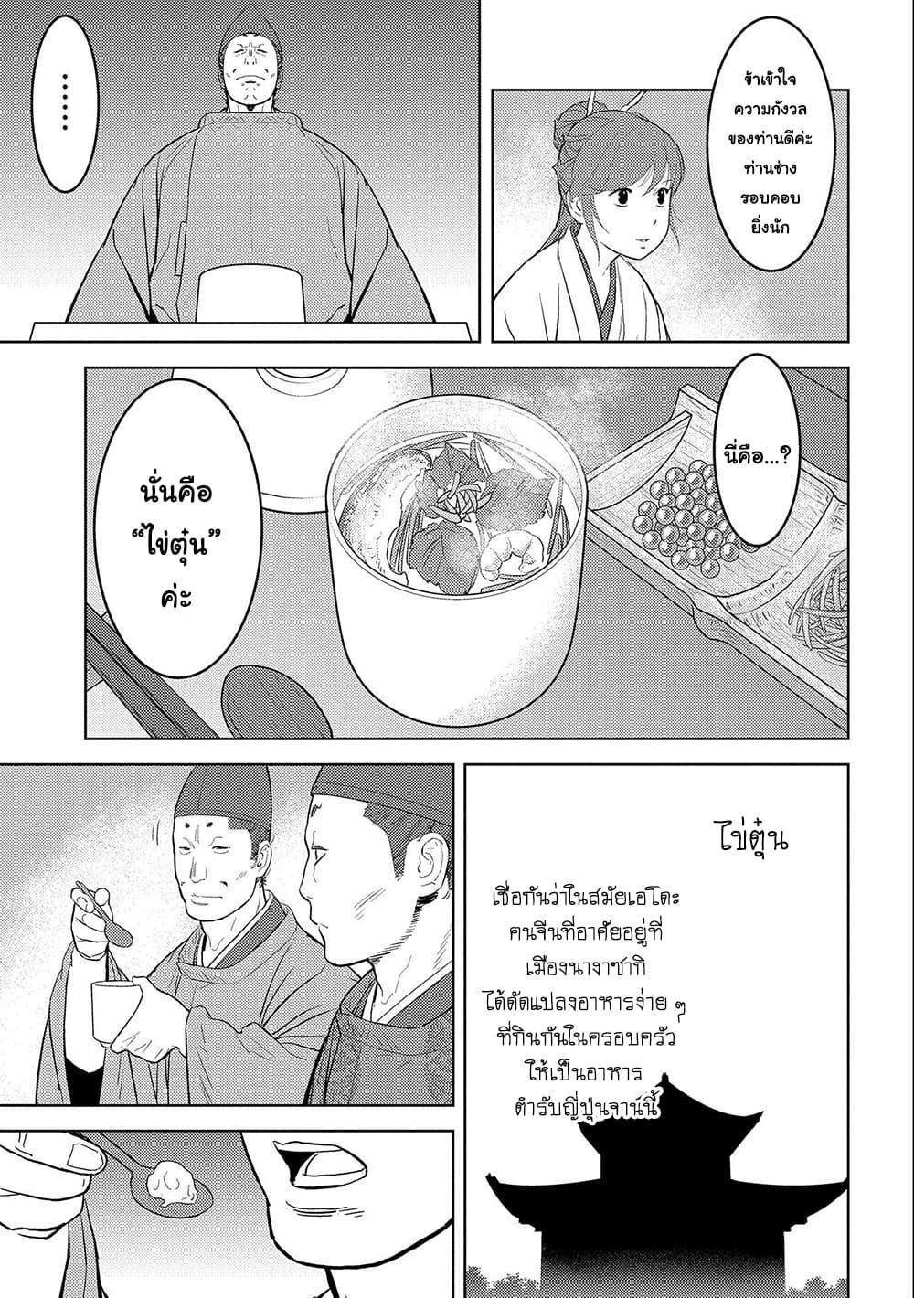 Sengoku Komachi Kuroutan: Noukou Giga Chap 33 - Next Chap 34