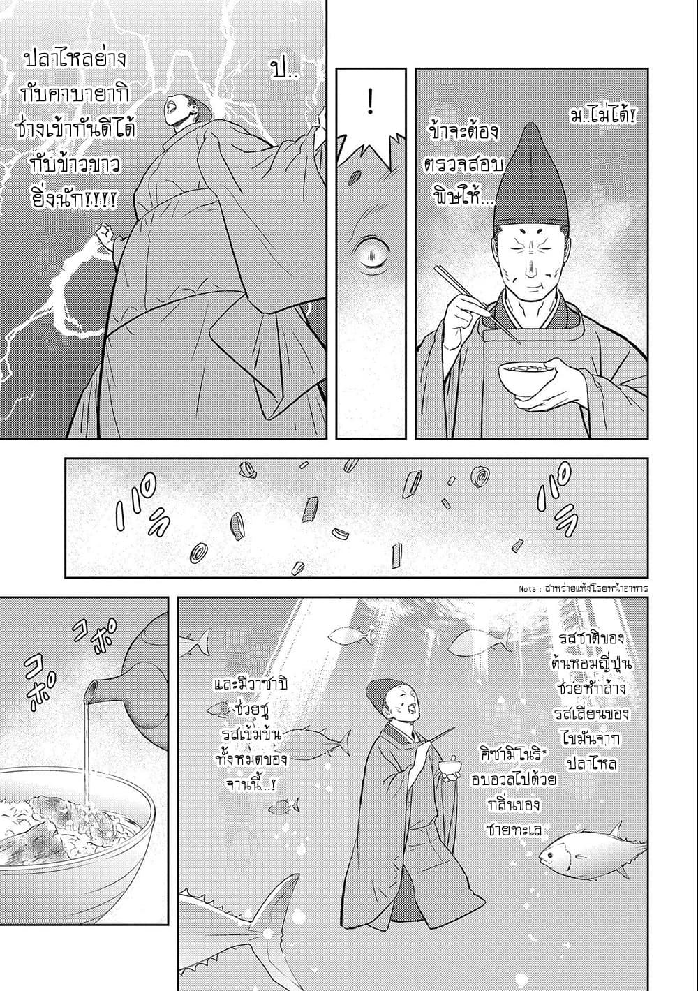 Sengoku Komachi Kuroutan: Noukou Giga Chap 33 - Next Chap 34