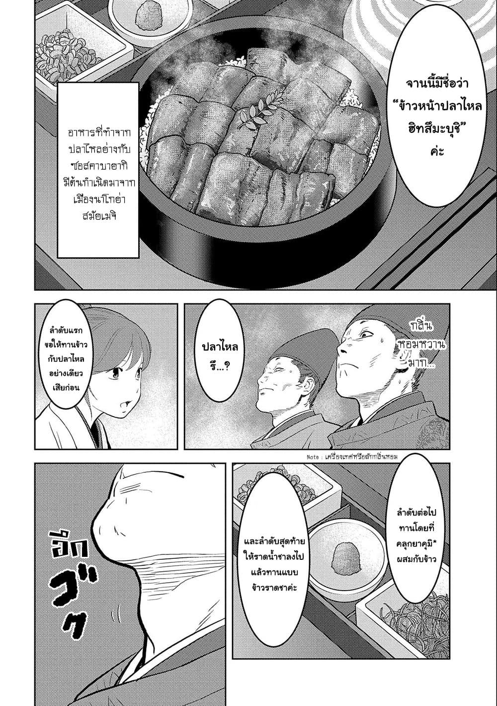 Sengoku Komachi Kuroutan: Noukou Giga Chap 33 - Next Chap 34