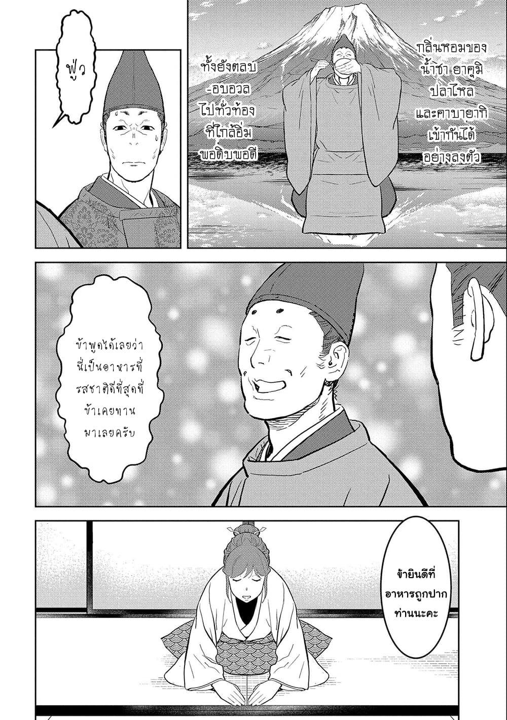 Sengoku Komachi Kuroutan: Noukou Giga Chap 33 - Next Chap 34