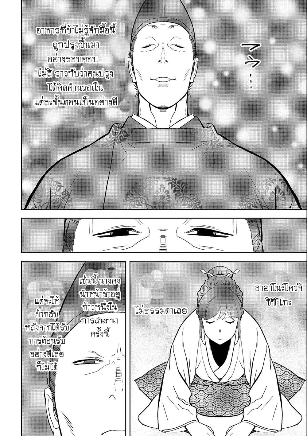 Sengoku Komachi Kuroutan: Noukou Giga Chap 33 - Next Chap 34