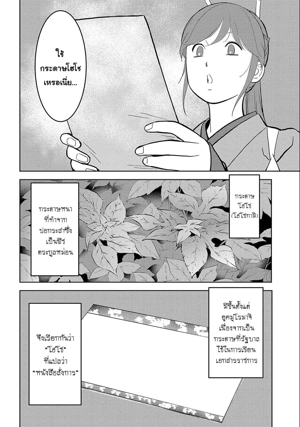 Sengoku Komachi Kuroutan: Noukou Giga Chap 33 - Next Chap 34