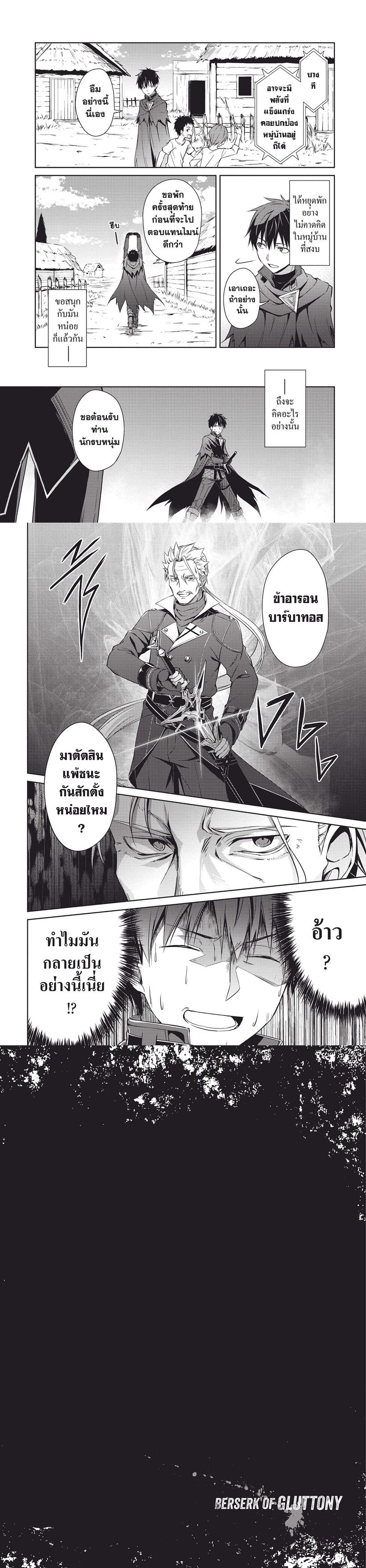 Berserk of Gluttony Chap 15 - Next Chap 16