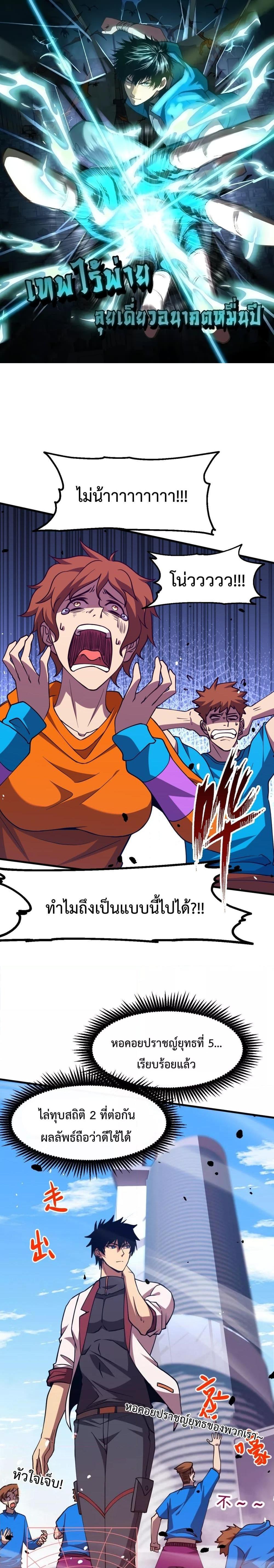 Logging 10,000 Years into the Future Chap 88 - Next Chap 89