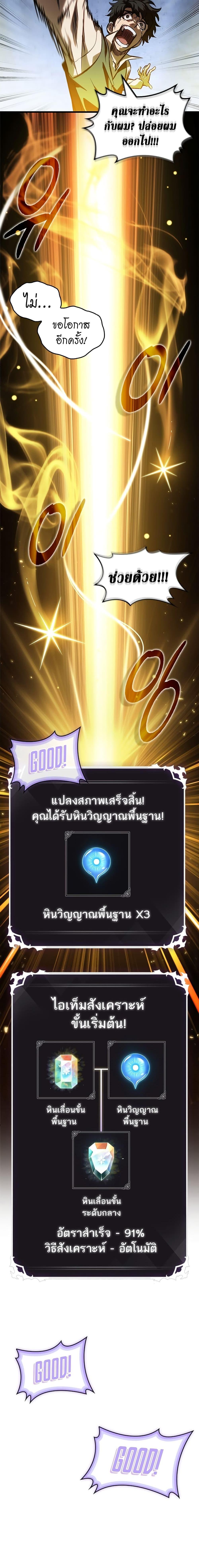 Pick Me Up, Infinite Gacha Chap 87 - Next Chap 88