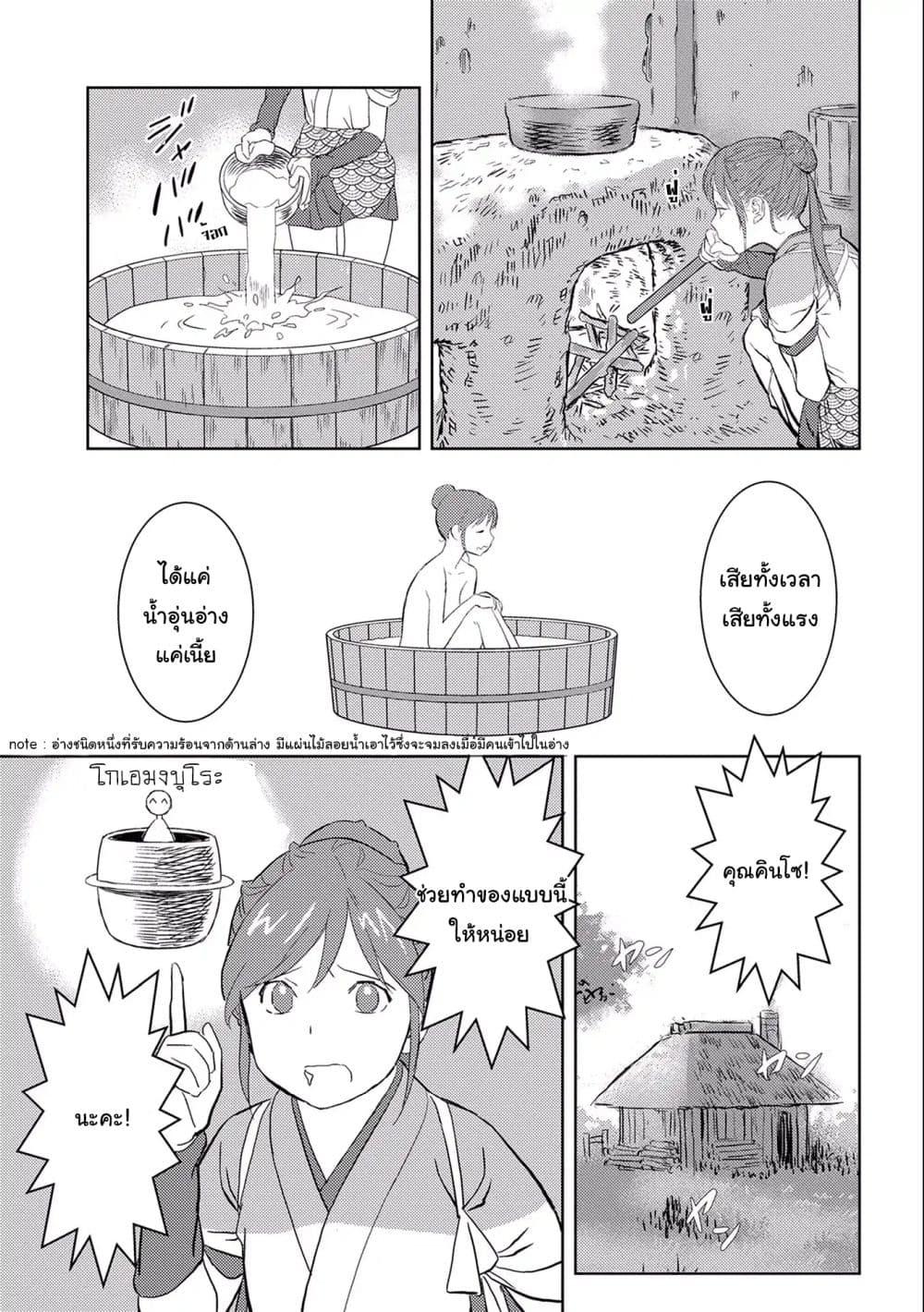 Sengoku Komachi Kuroutan: Noukou Giga Chap 5 - Next Chap 6