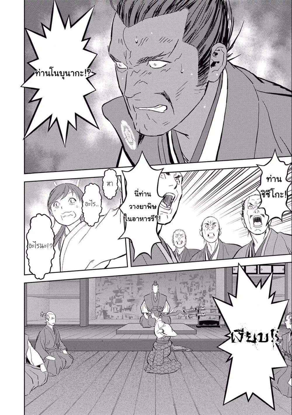 Sengoku Komachi Kuroutan: Noukou Giga Chap 5 - Next Chap 6