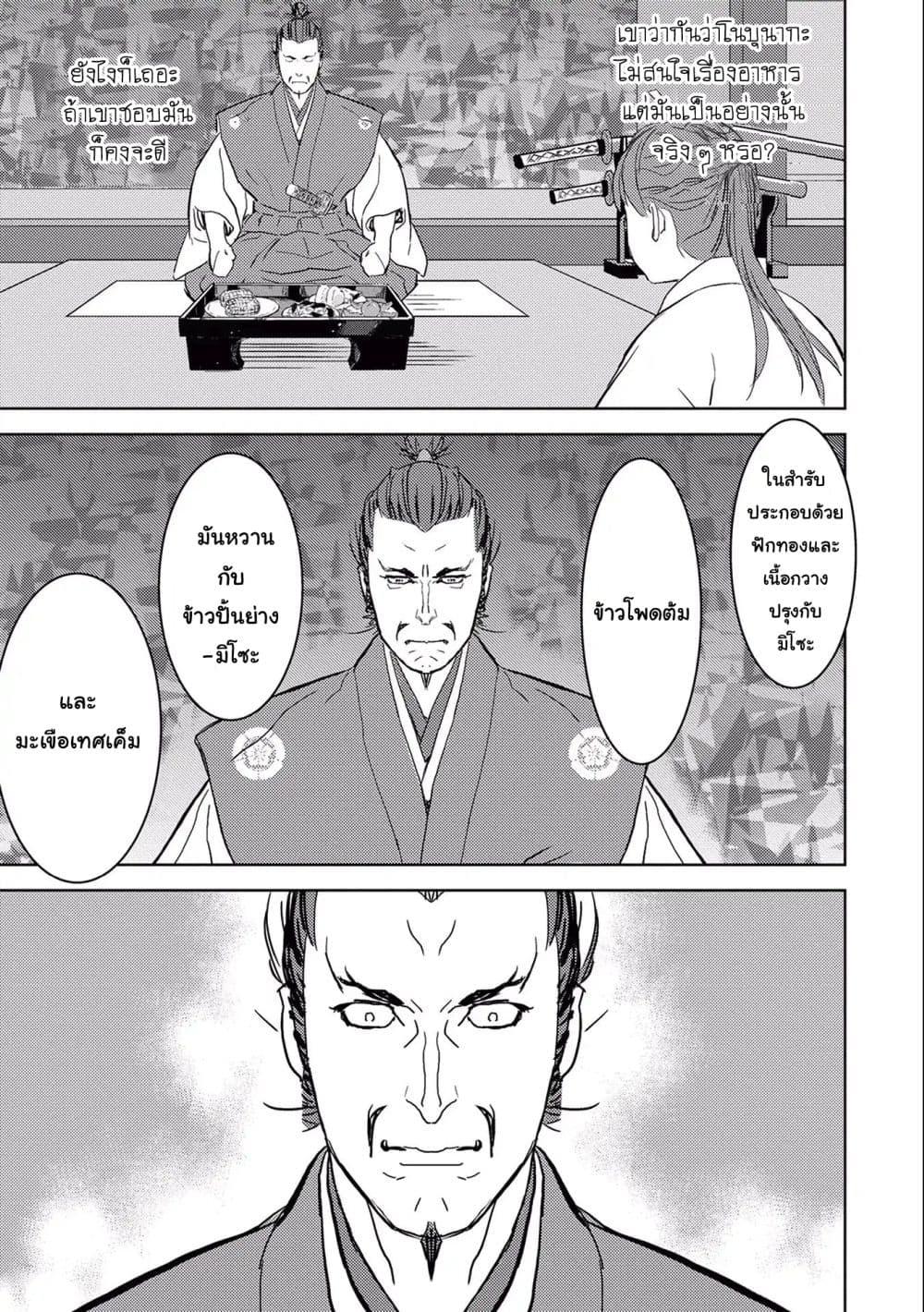 Sengoku Komachi Kuroutan: Noukou Giga Chap 5 - Next Chap 6