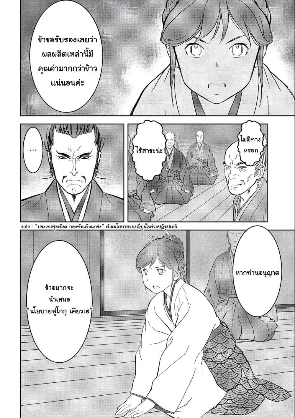 Sengoku Komachi Kuroutan: Noukou Giga Chap 5 - Next Chap 6