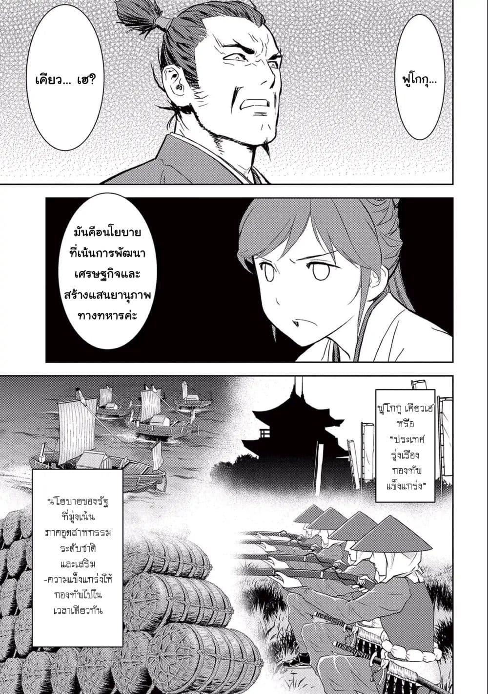 Sengoku Komachi Kuroutan: Noukou Giga Chap 5 - Next Chap 6