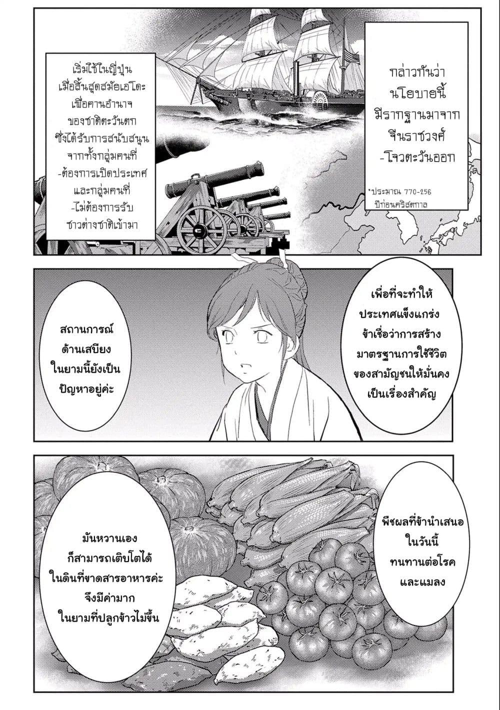 Sengoku Komachi Kuroutan: Noukou Giga Chap 5 - Next Chap 6