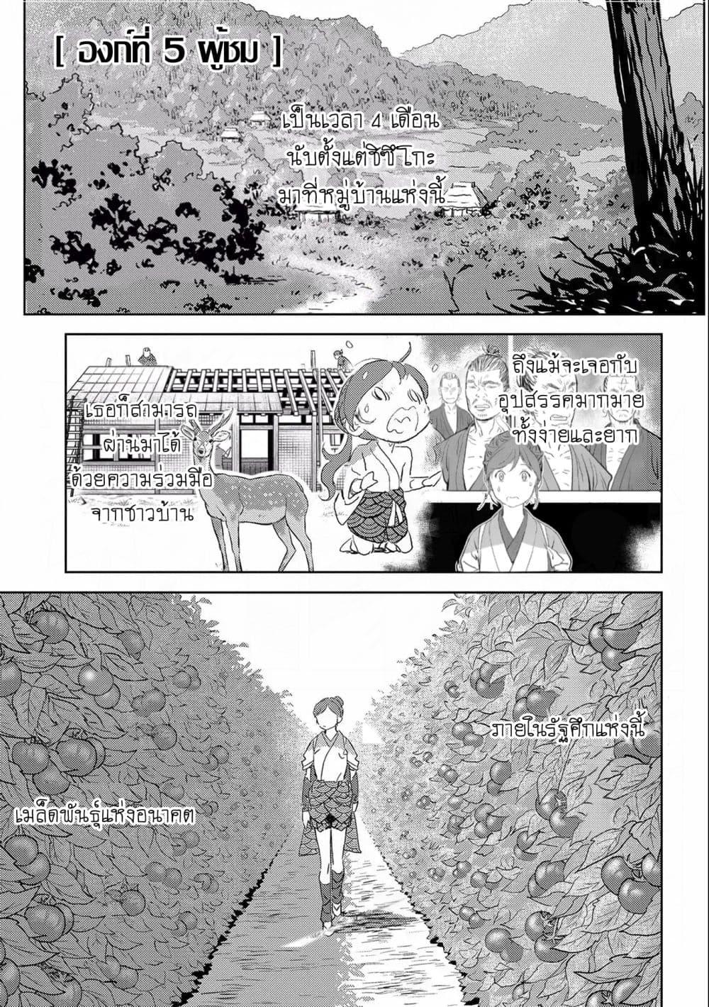 Sengoku Komachi Kuroutan: Noukou Giga Chap 5 - Next Chap 6
