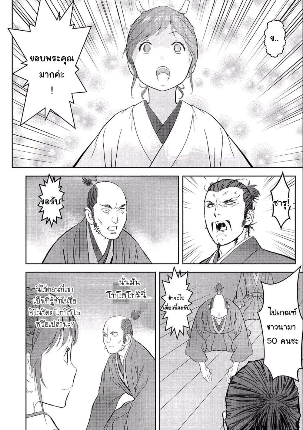 Sengoku Komachi Kuroutan: Noukou Giga Chap 5 - Next Chap 6