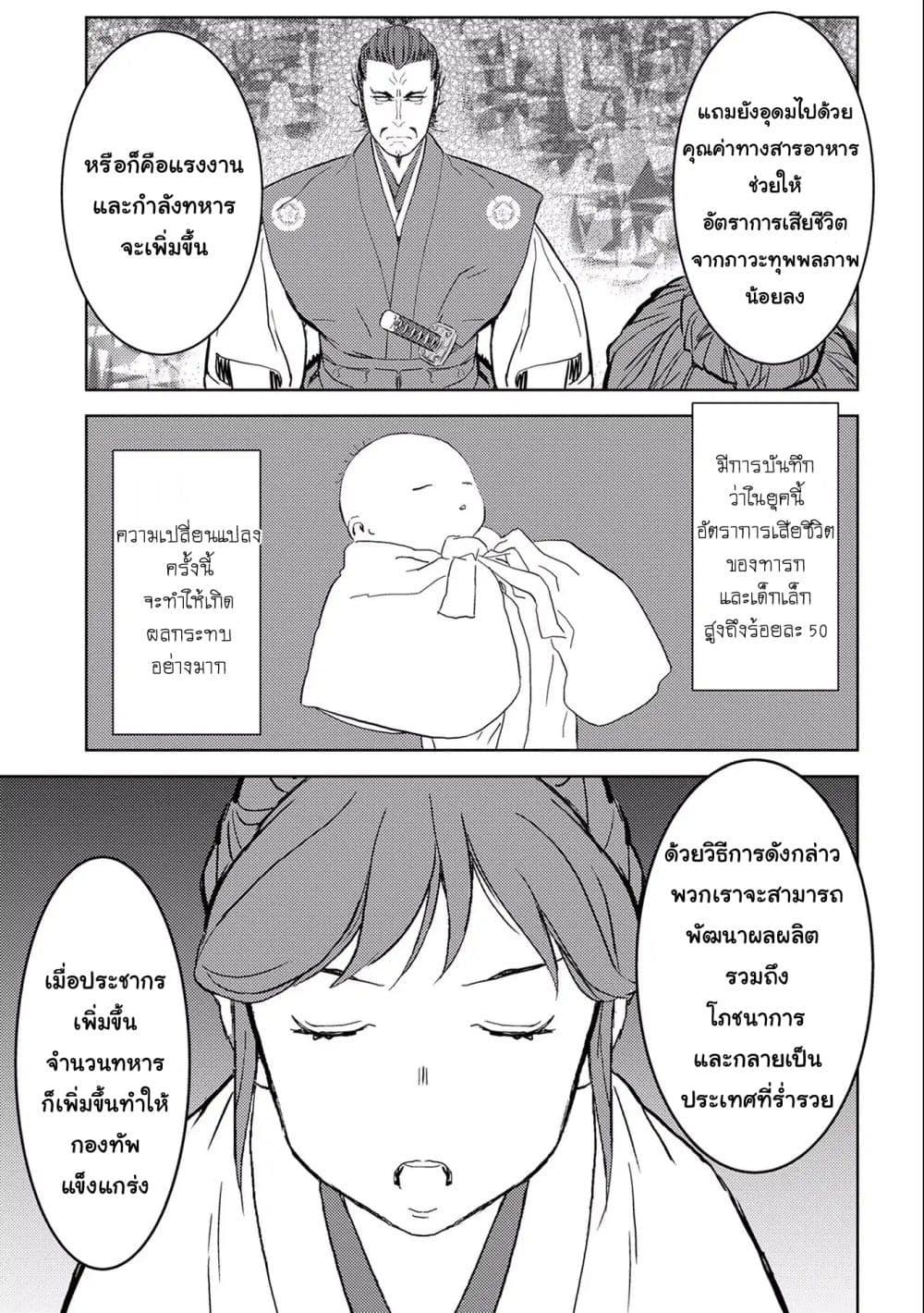 Sengoku Komachi Kuroutan: Noukou Giga Chap 5 - Next Chap 6
