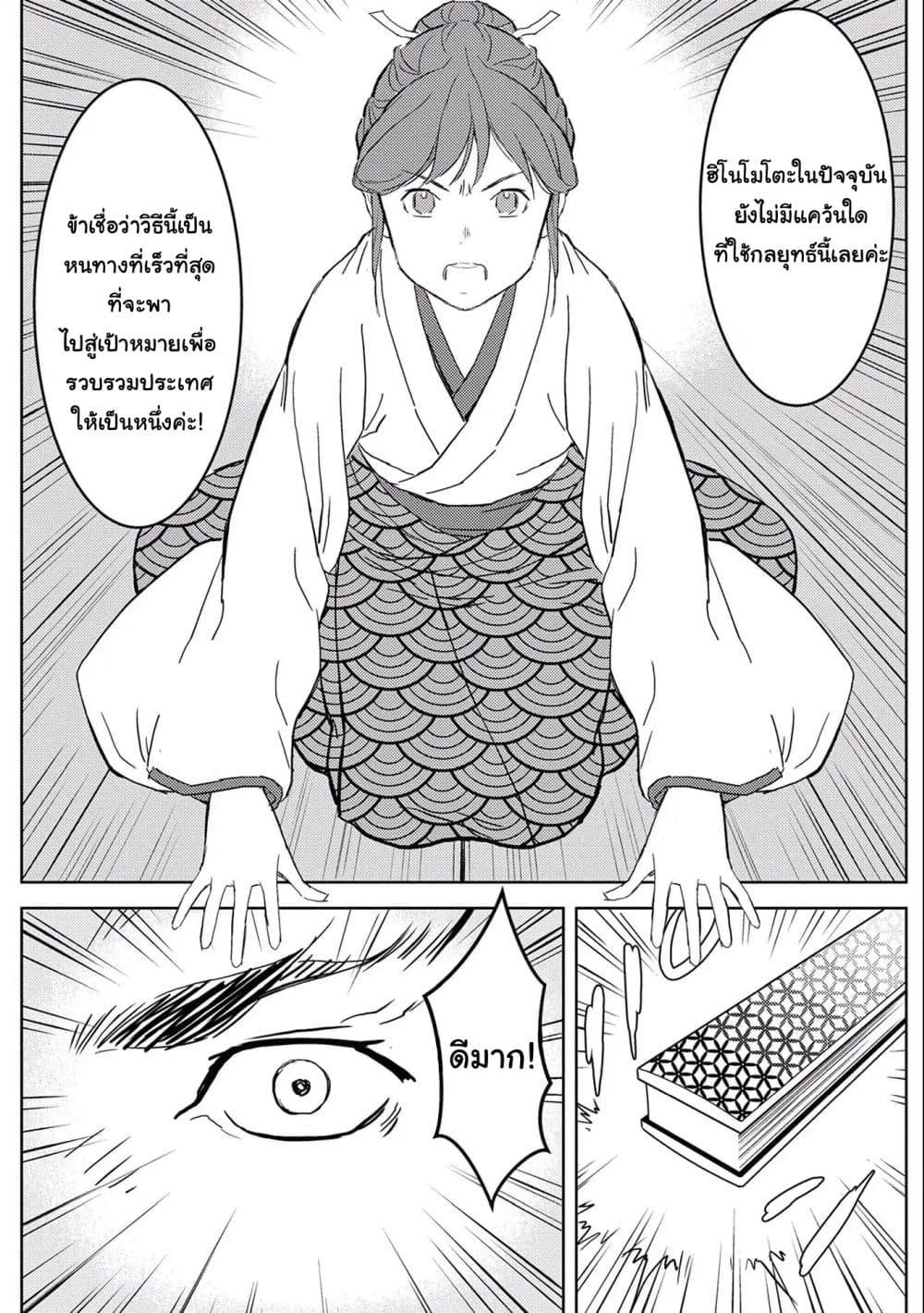 Sengoku Komachi Kuroutan: Noukou Giga Chap 5 - Next Chap 6