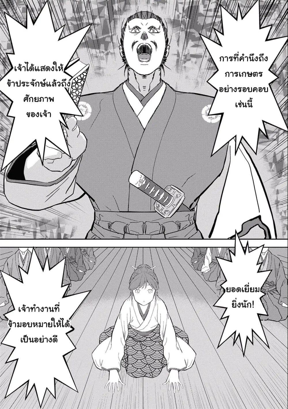 Sengoku Komachi Kuroutan: Noukou Giga Chap 5 - Next Chap 6