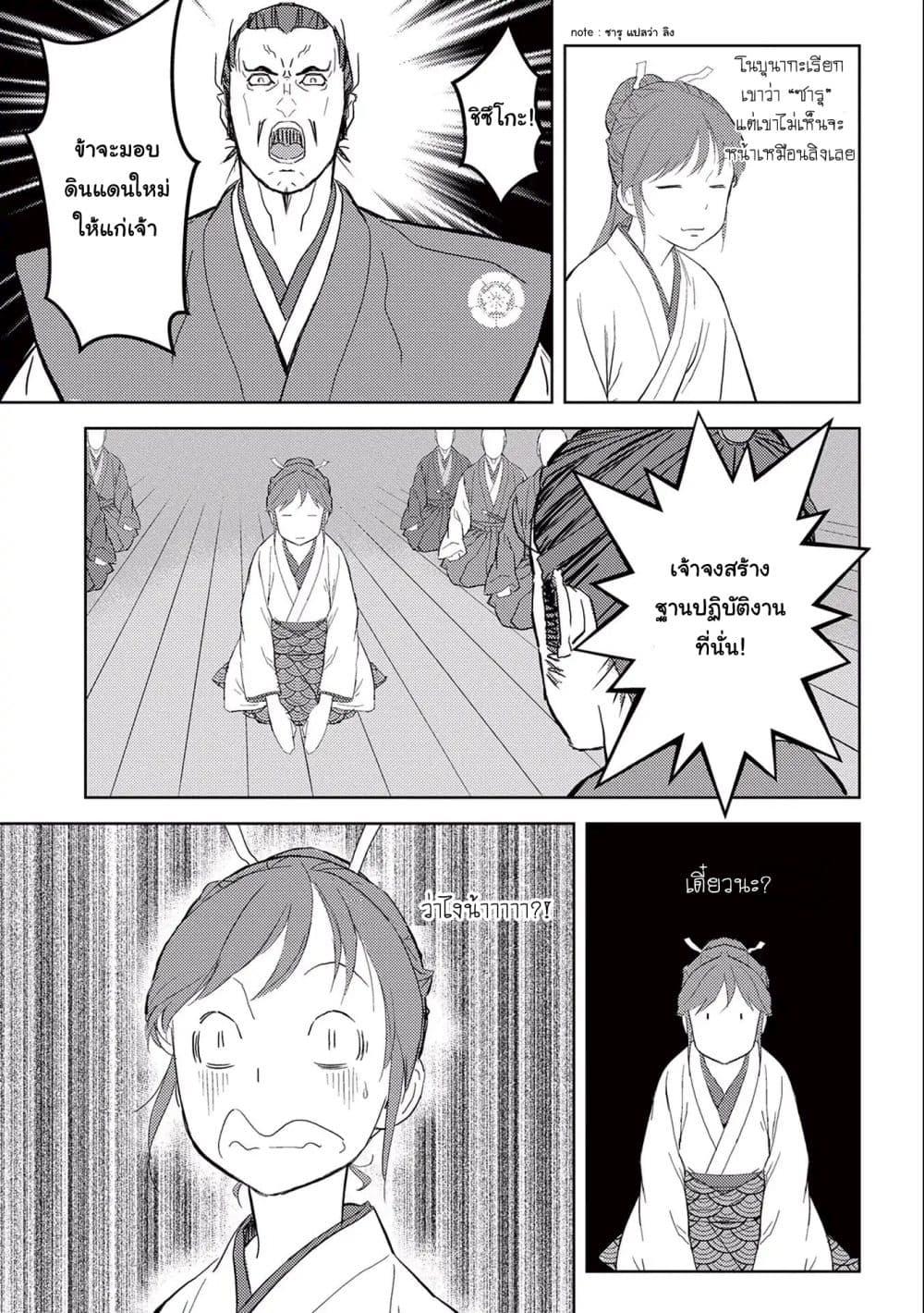 Sengoku Komachi Kuroutan: Noukou Giga Chap 5 - Next Chap 6