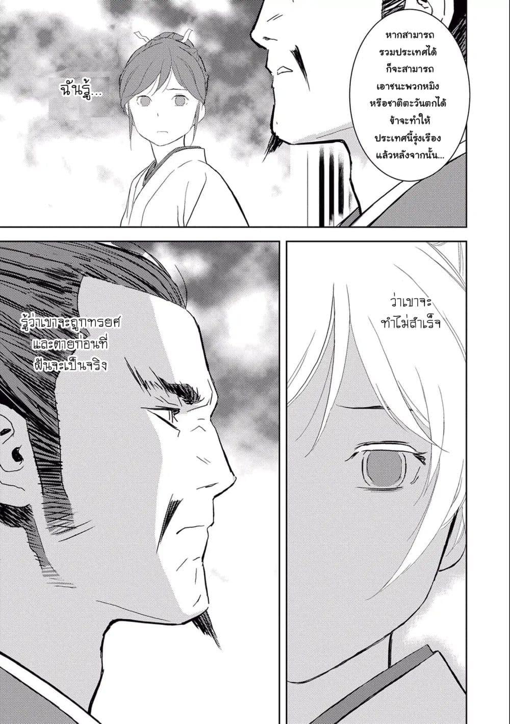 Sengoku Komachi Kuroutan: Noukou Giga Chap 5 - Next Chap 6