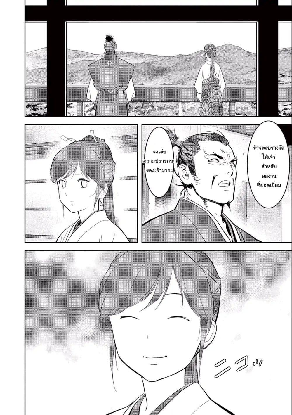 Sengoku Komachi Kuroutan: Noukou Giga Chap 5 - Next Chap 6