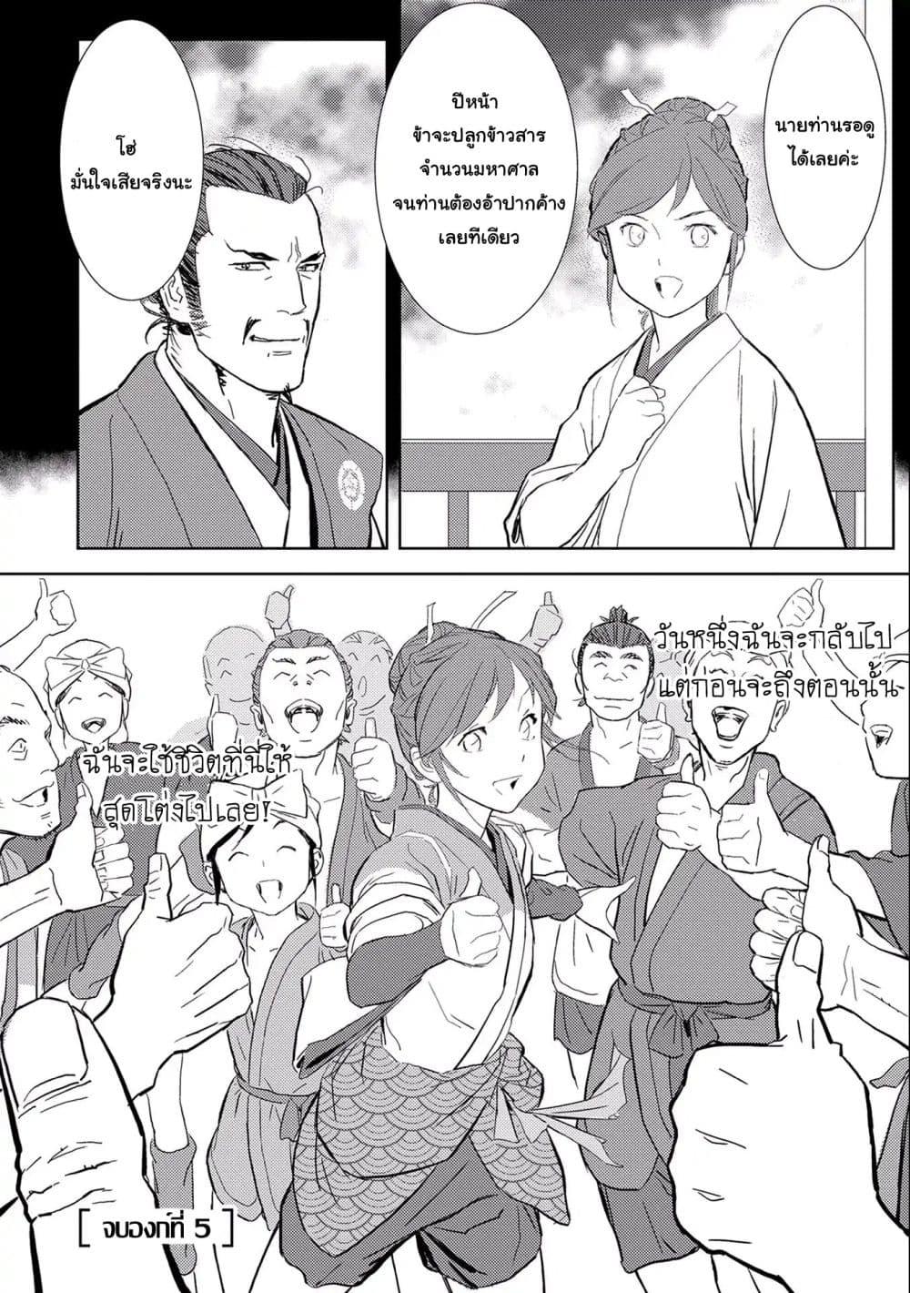 Sengoku Komachi Kuroutan: Noukou Giga Chap 5 - Next Chap 6