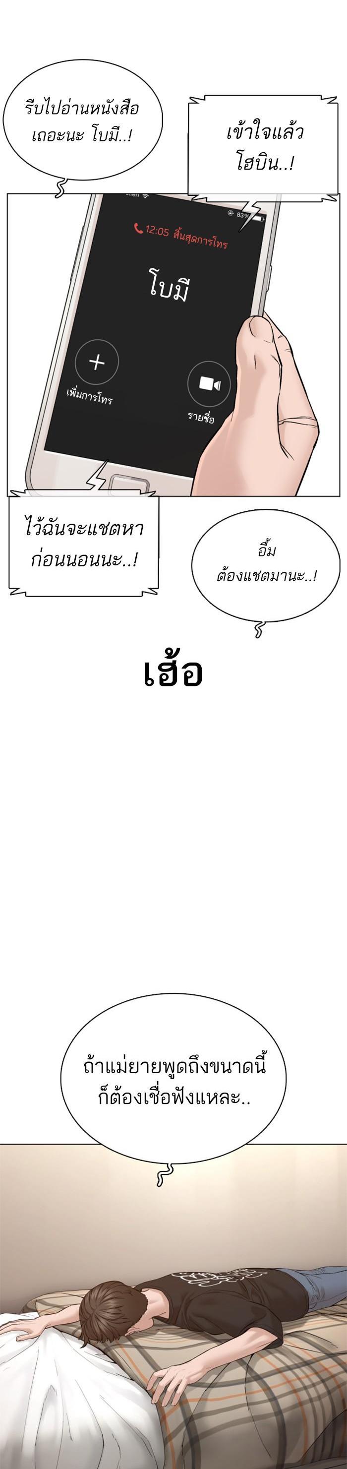 How to Fight นักสู้ทูปเบอร์ Chap 86 - Next Chap 87