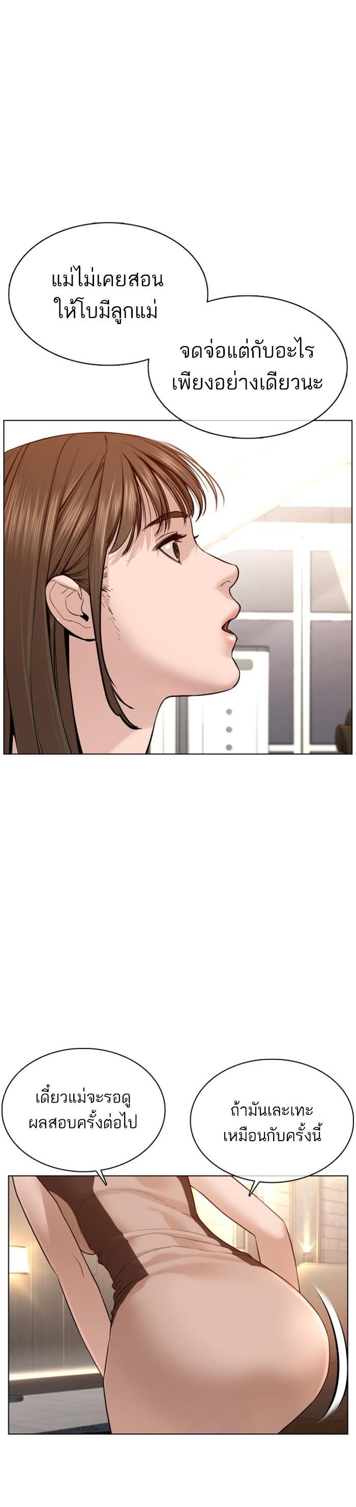 How to Fight นักสู้ทูปเบอร์ Chap 86 - Next Chap 87