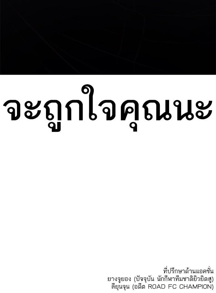 How to Fight นักสู้ทูปเบอร์ Chap 86 - Next Chap 87