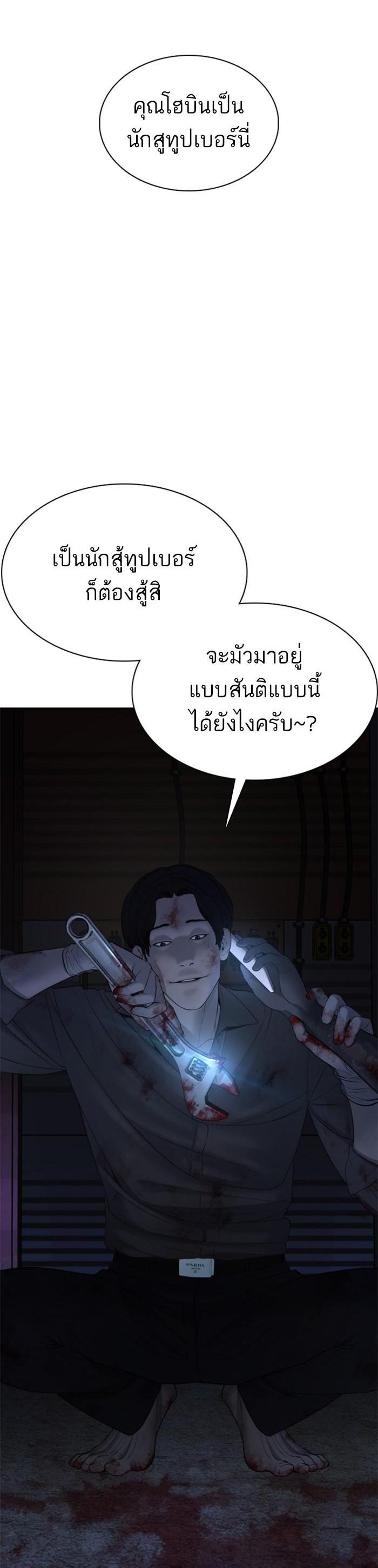How to Fight นักสู้ทูปเบอร์ Chap 86 - Next Chap 87