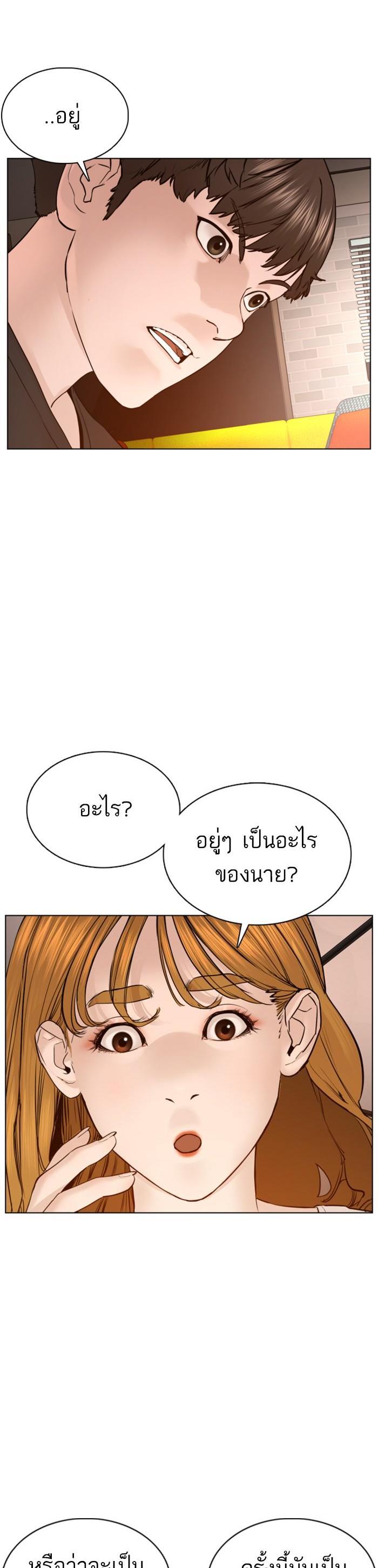 How to Fight นักสู้ทูปเบอร์ Chap 86 - Next Chap 87