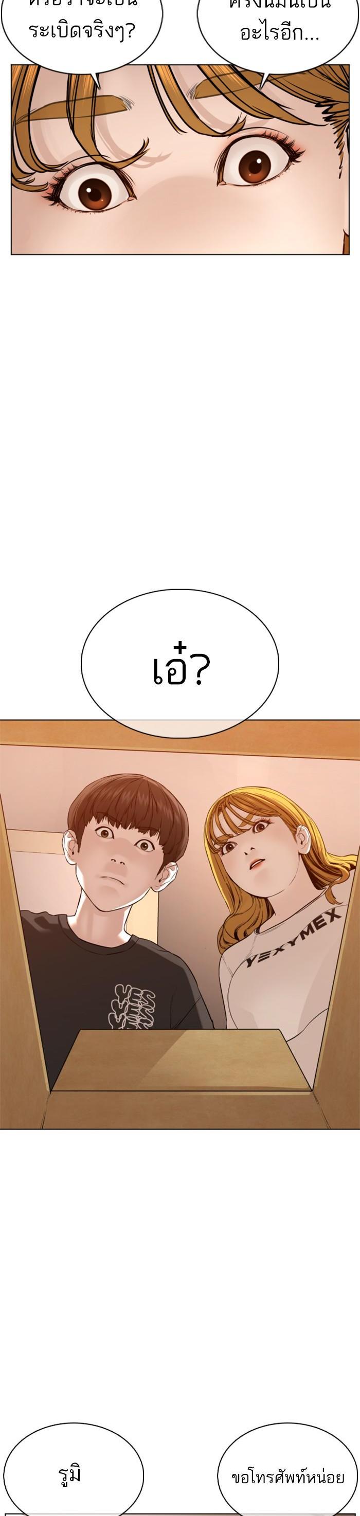 How to Fight นักสู้ทูปเบอร์ Chap 86 - Next Chap 87