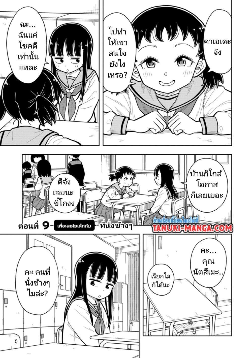 Kyou kara Hajimeru Osananajimi Chap 9 - Next Chap 10