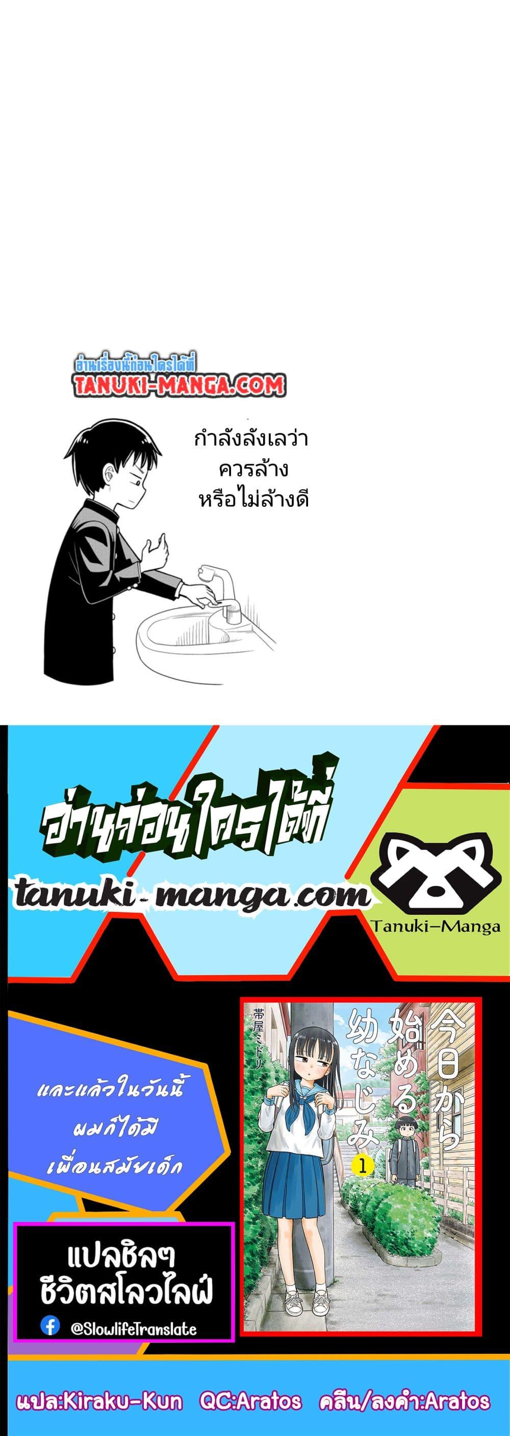 Kyou kara Hajimeru Osananajimi Chap 9 - Next Chap 10