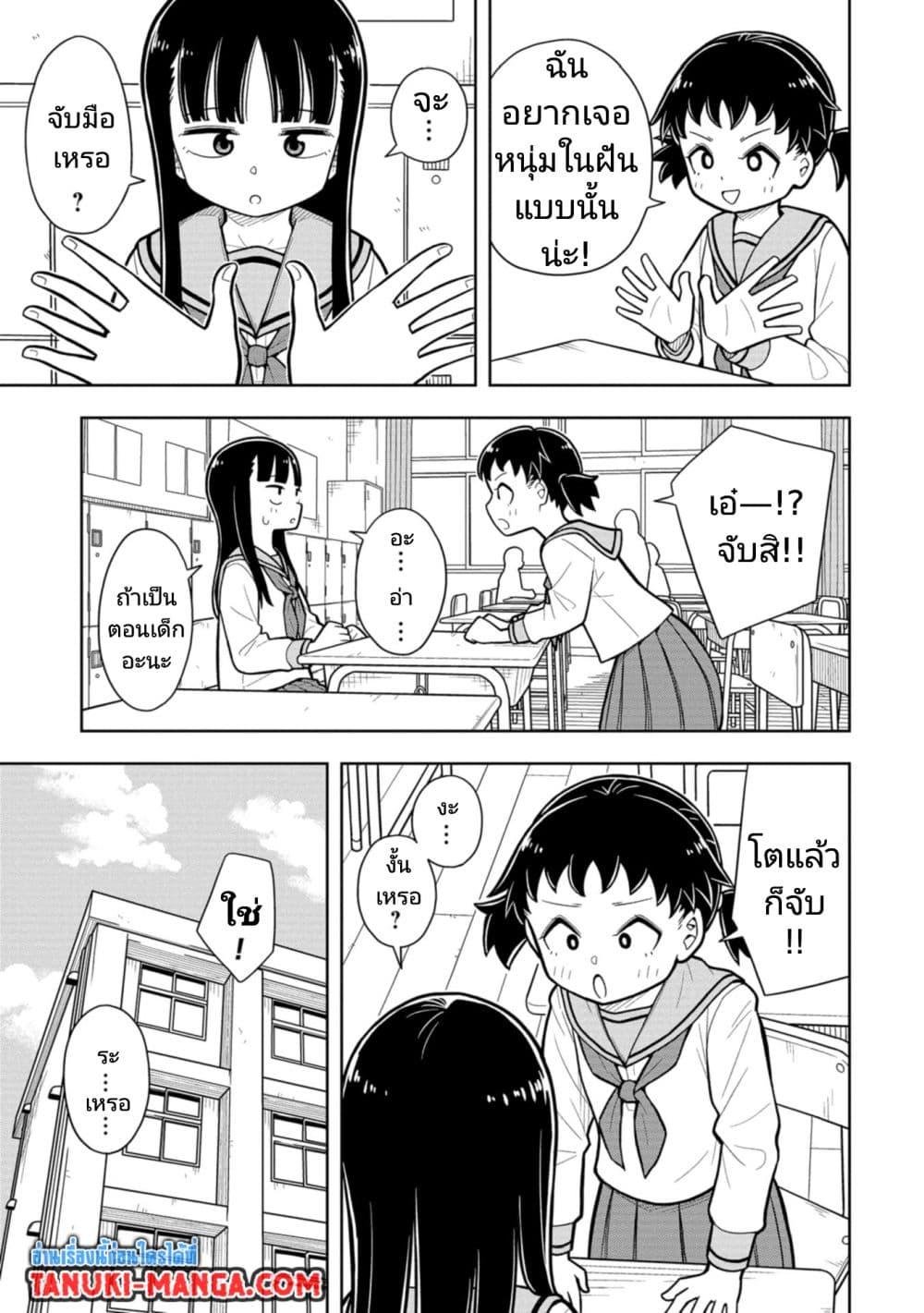 Kyou kara Hajimeru Osananajimi Chap 9 - Next Chap 10