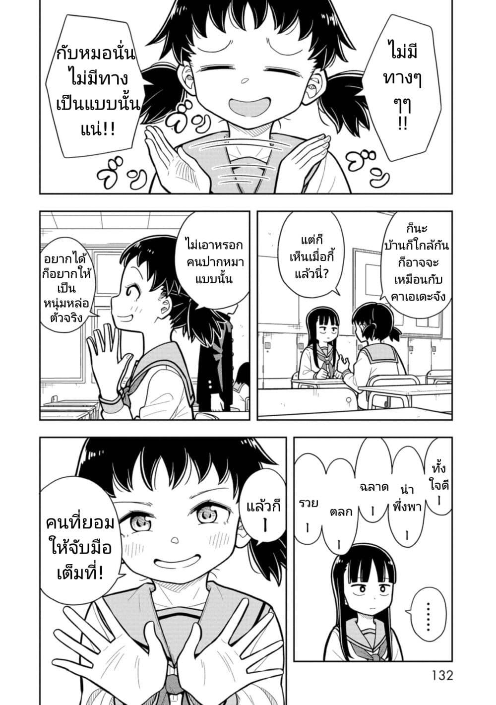 Kyou kara Hajimeru Osananajimi Chap 9 - Next Chap 10