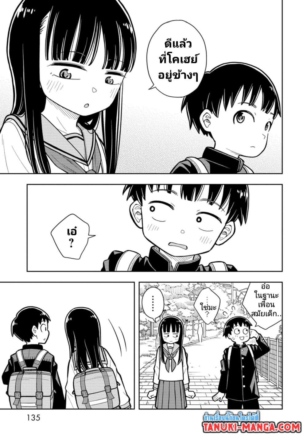 Kyou kara Hajimeru Osananajimi Chap 9 - Next Chap 10