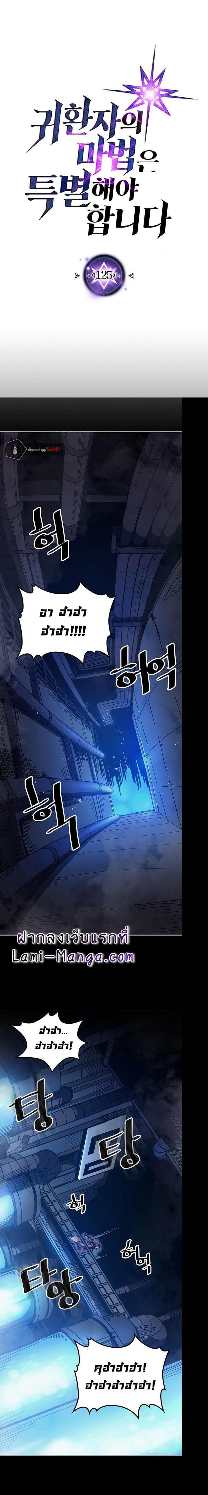 A Returner’s Magic Should Be Special Chap 125 - Next Chap 126