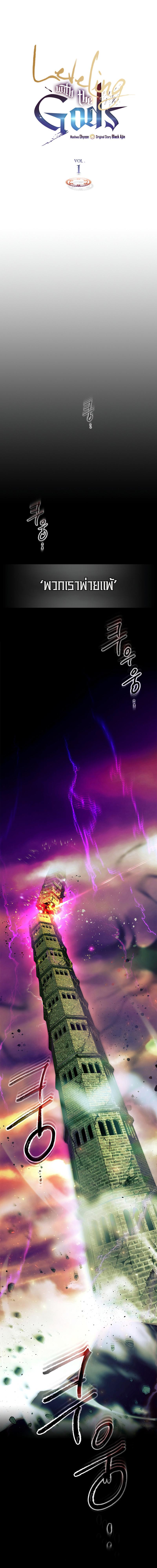 Leveling With the Gods Chap 1 - Next Chap 2