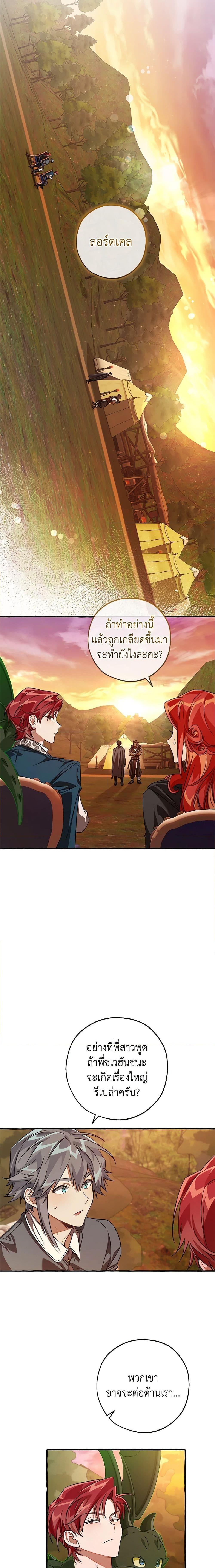 Trash of the Count’s Family Chap 97 - Next Chap 98