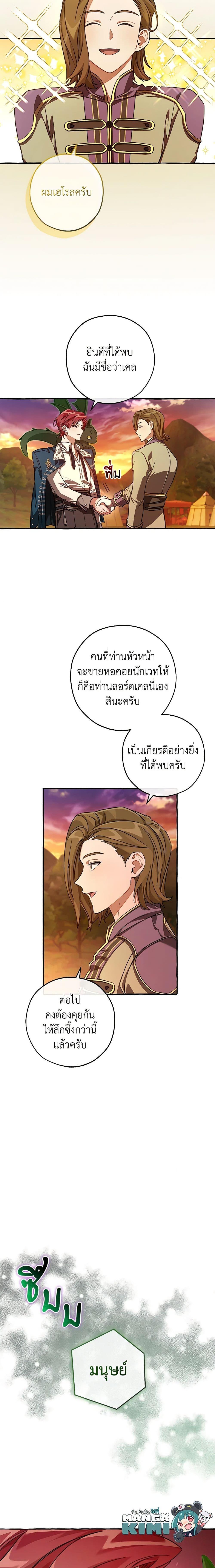Trash of the Count’s Family Chap 97 - Next Chap 98