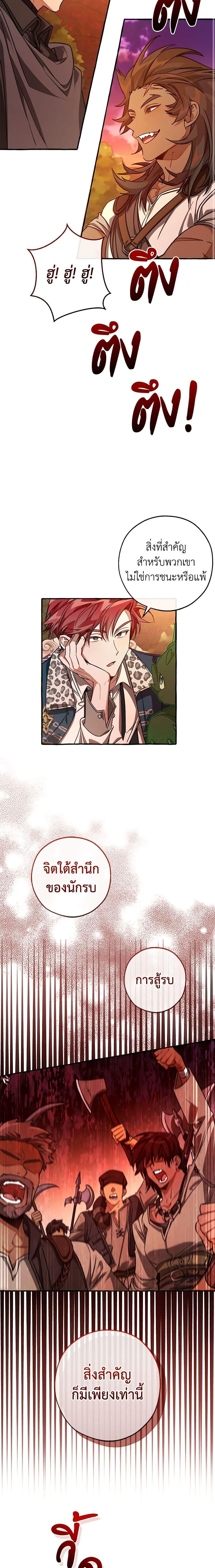 Trash of the Count’s Family Chap 97 - Next Chap 98