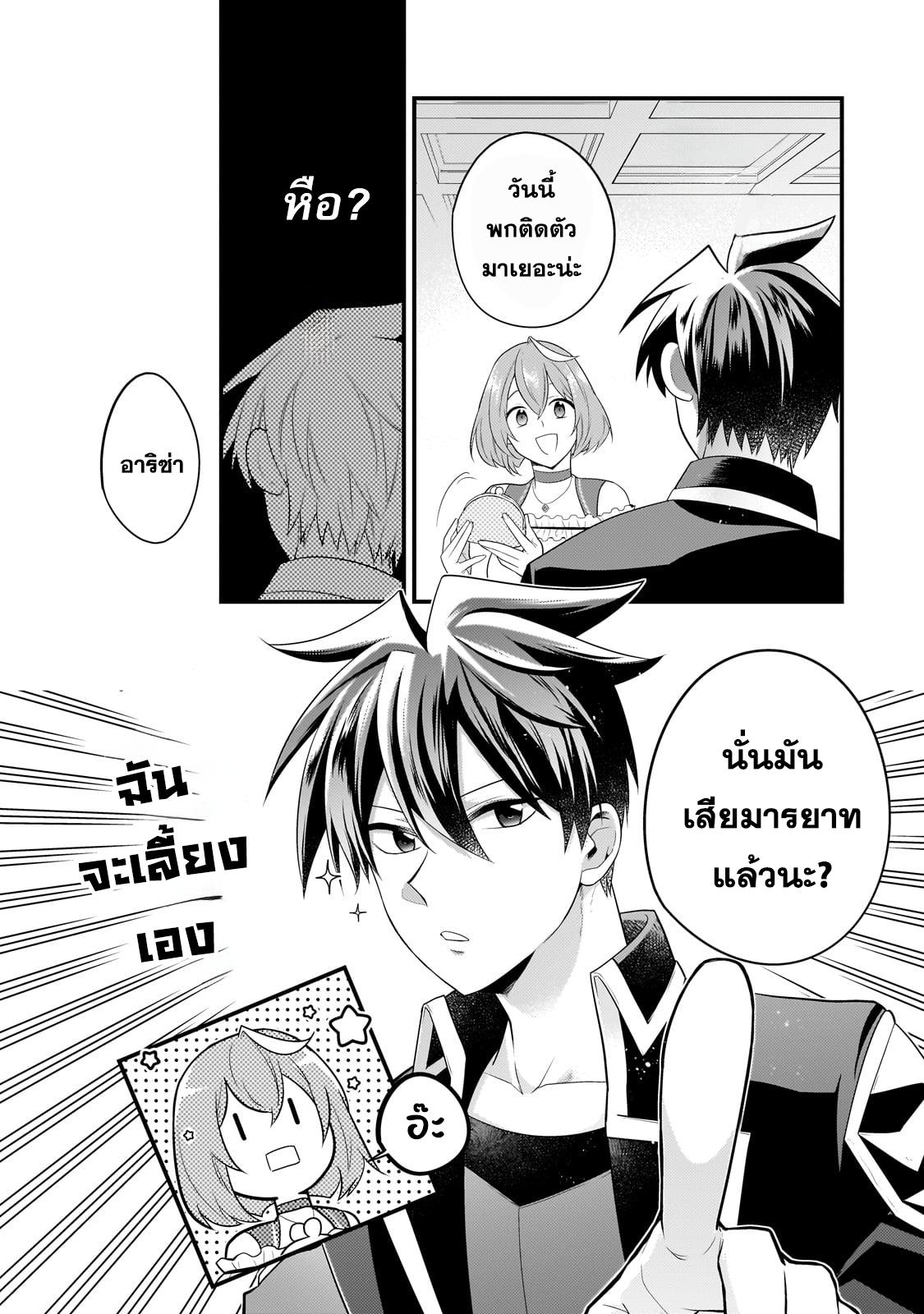 Mukiryoku Neet na Moto Shindou, Boukensha ni naru อดีตเด็กเทพนีทไร้กะจิตกะใจ จะขอไปเป็นนักผจญภัย Chap 24 - Next Chap 25