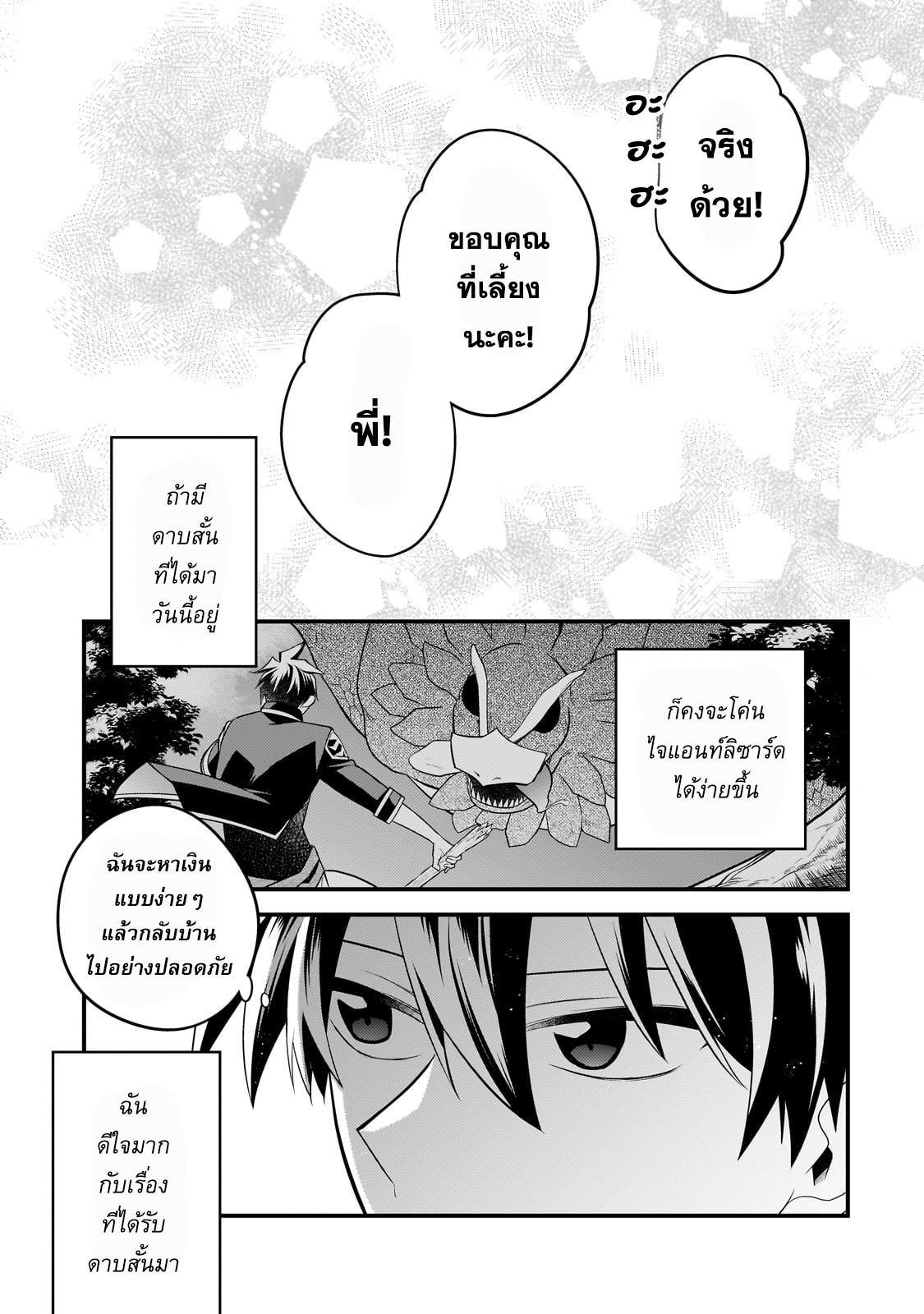 Mukiryoku Neet na Moto Shindou, Boukensha ni naru อดีตเด็กเทพนีทไร้กะจิตกะใจ จะขอไปเป็นนักผจญภัย Chap 24 - Next Chap 25