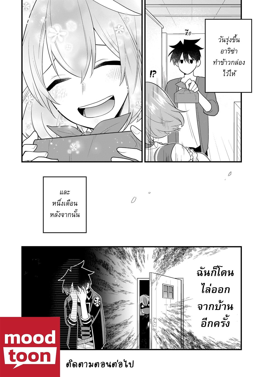 Mukiryoku Neet na Moto Shindou, Boukensha ni naru อดีตเด็กเทพนีทไร้กะจิตกะใจ จะขอไปเป็นนักผจญภัย Chap 24 - Next Chap 25