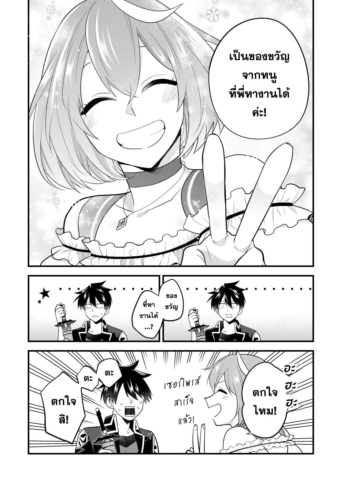 Mukiryoku Neet na Moto Shindou, Boukensha ni naru อดีตเด็กเทพนีทไร้กะจิตกะใจ จะขอไปเป็นนักผจญภัย Chap 24 - Next Chap 25